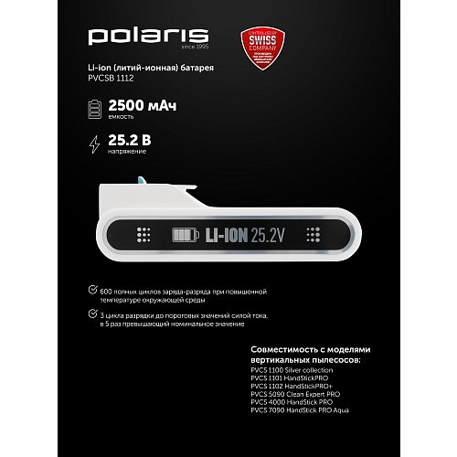 Шаңсорғыштарға арналған батарея Polaris PVCS 1101 HandStickPRO/PVCS 1102 HandStickPRO+/PVCS 4000 HandStickPRO/PVCS 5090 Clean Expert PRO/PVCS 7090 HandStickPRO Aqua/PVCS 1100 Silve фото 3