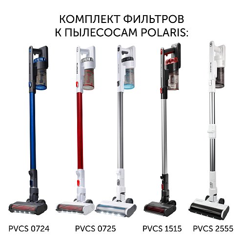 Jeu de filtres PVCSF 1112 pour aspirateurs sans fil Polaris PVCS 0724 / PVCS 0725 / PVCS 1515 фото 2