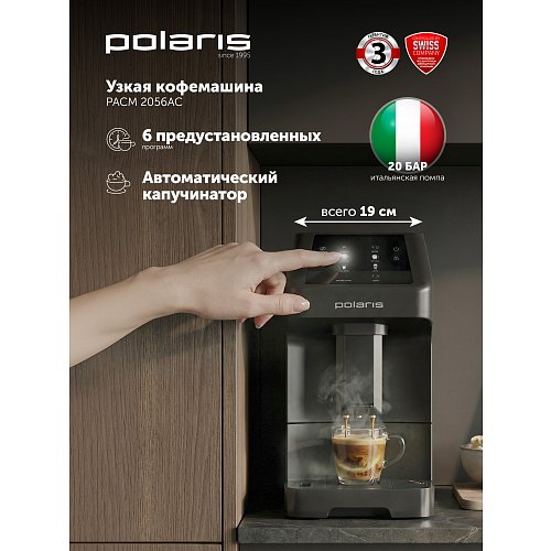 Кавамашына Polaris PACM 2056AC фото 4