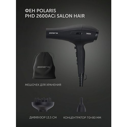 Фен Polaris PHD 2600AСi Salon Hair фото 15