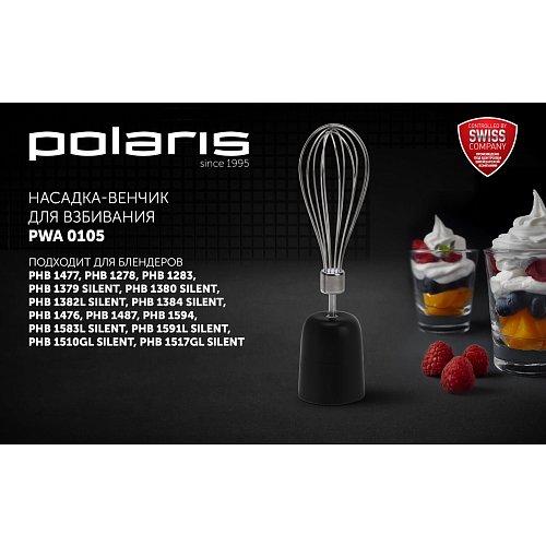 Шайқау қондырмасы Polaris PWA 0105 фото 2