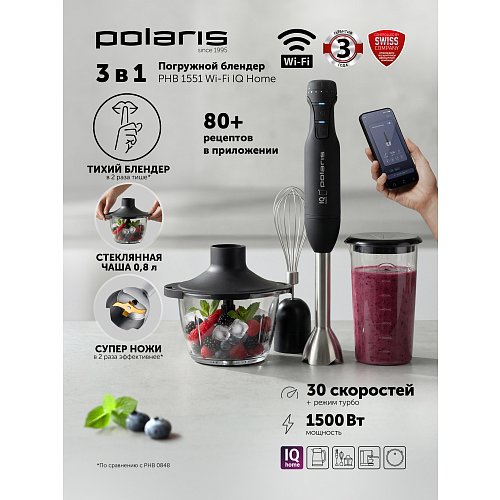 Иммерсиялық араластырғыш Polaris PHB 1551 WIFI IQ Home фото 8