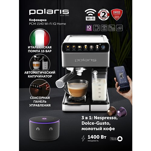Кававарка Polaris PCM 1540 WI-FI IQ Home фото 3