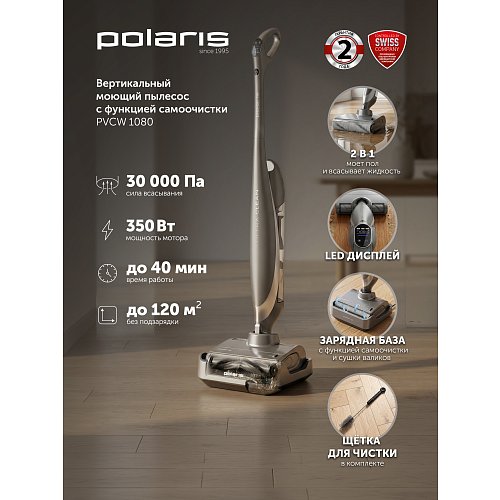 Polaris PVCW 1080 тік шаңсорғыш фото 10