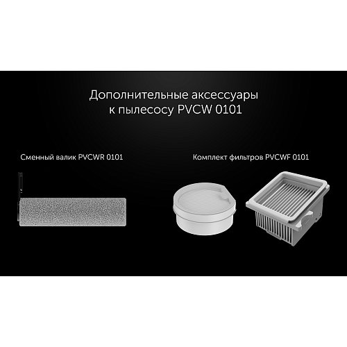 Polaris PVCW 0101 тік шаңсорғыш фото 28