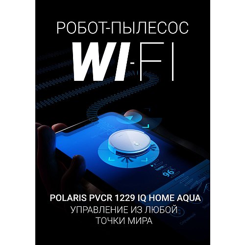 Робат-пыласос Polaris PVCR 1229 IQ Home Aqua фото 2