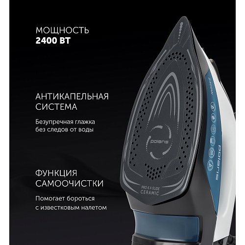 Үтік Polaris PIR 2420AK фото 8