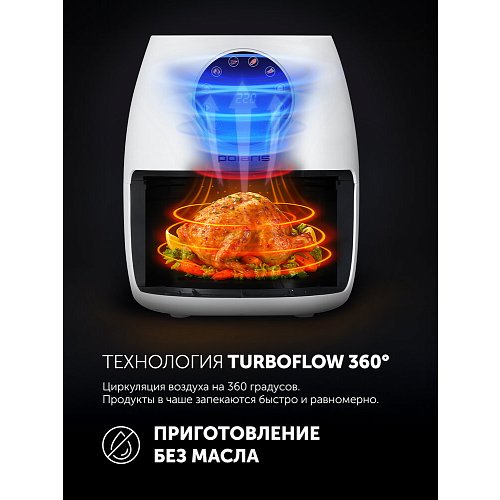 Аерогриль машини Polaris PAF 3708 фото 11