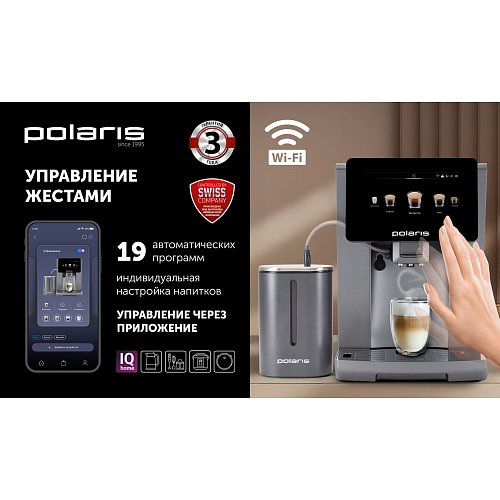 Кавомашина Polaris PACM 2085GC Wi-Fi IQ Home фото 11