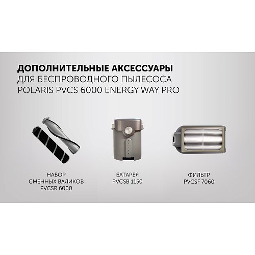 Партатыўны пыласос PVCS 6000 Energy WAY PRO  фото 17