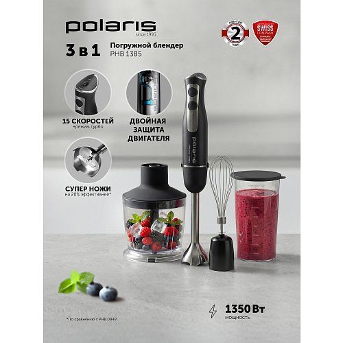 Блендер Polaris PHB 1385 фото 9