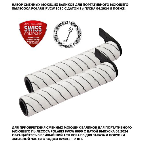 Set of washing rollers Polaris PVCWR 8090 for washing portable vacuum cleaner Polaris PVCW 8090 фото 3