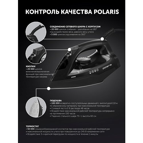 Үтік Polaris PIR 2478K фото 8