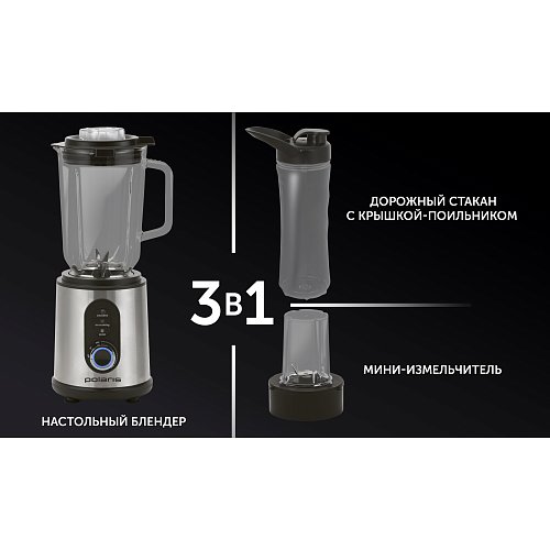 Блендер Polaris PTB 1834G фото 8