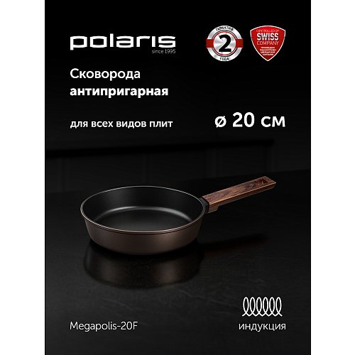 Патэльня Polaris Megapolis-20F без вечка Ø20 см фото 4