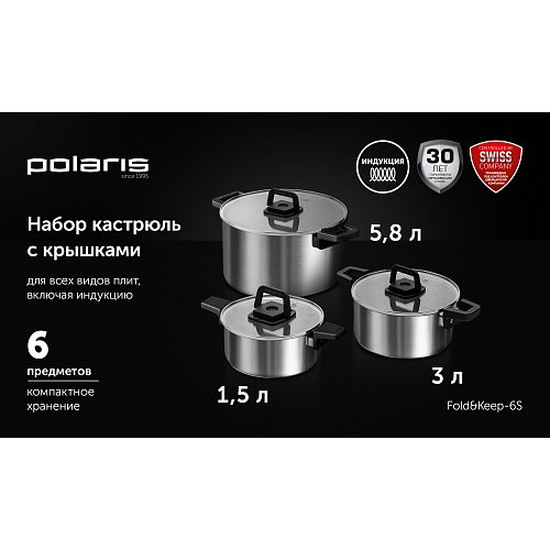 Набір посуди Polaris Fold&Keep-6S фото 6