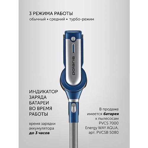 Сымсыз шаңсорғыш Polaris PVCS 7000 Energy WAY AQUA фото 9