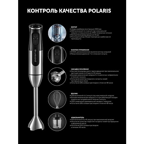 Polaris PHB 1582 қол блендері фото 22