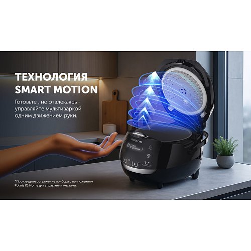 Ақылды мультипісіргіш Polaris PMC 5060 Smart Motion WIFI IQ Home фото 8