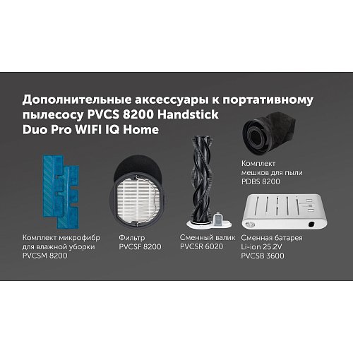 Бездротовий пилосос Polaris PVCS 8200 Handstick Duo Pro WIFI IQ Home фото 17