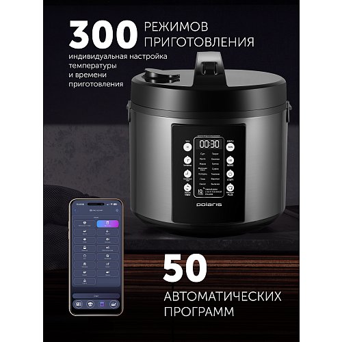 Мультиварка Polaris PMC 0521 Wi-Fi IQ Home фото 8