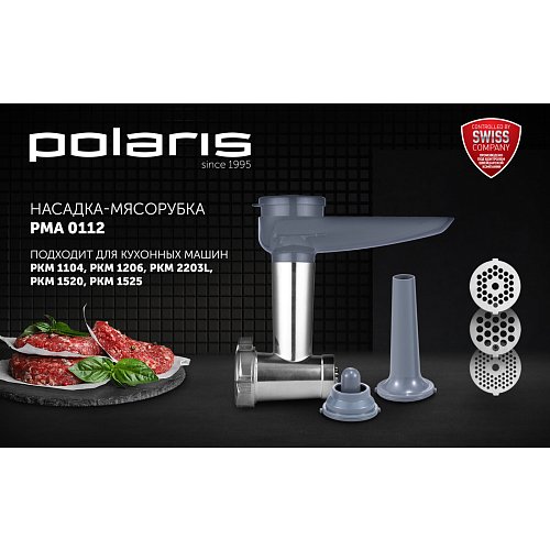 Насадка-м'ясорубка Polaris PMA 0112 фото 6