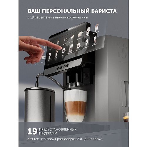 Кофе машинасы Polaris PACM 2080AC Wi-Fi IQ Home фото 16