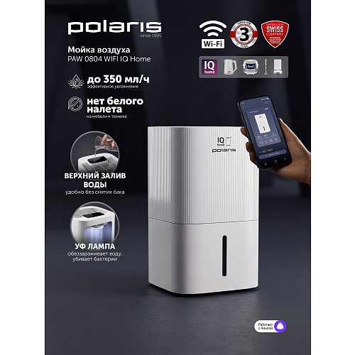Мийка повітря Polaris PAW 0804 Wi-Fi IQ Home фото 5