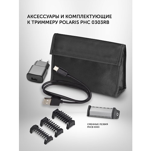 Триммер Polaris PHC 0303RB фото 19