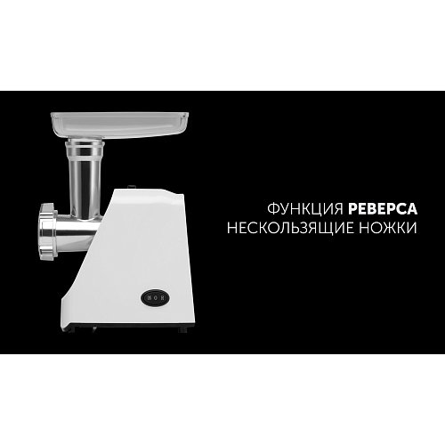 М'ясорубка Polaris PMG 2050 RUS фото 11