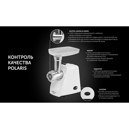 Ет турағыш Polaris PMG 2050 RUS фото 14