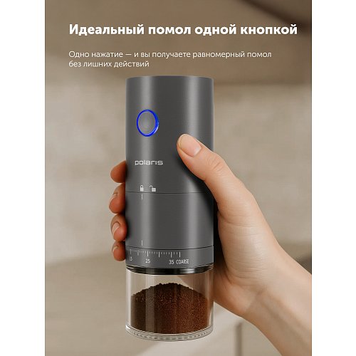 Кофе тартқыш Polaris PCG 2055 фото 11