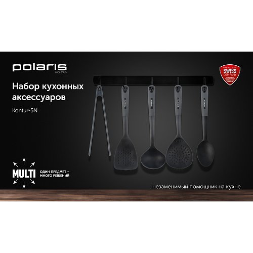 Набір кухонних аксесуарів Polaris Kontur-5N фото 9