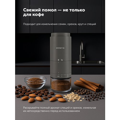 Кофе тартқыш Polaris PCG 2050 фото 8