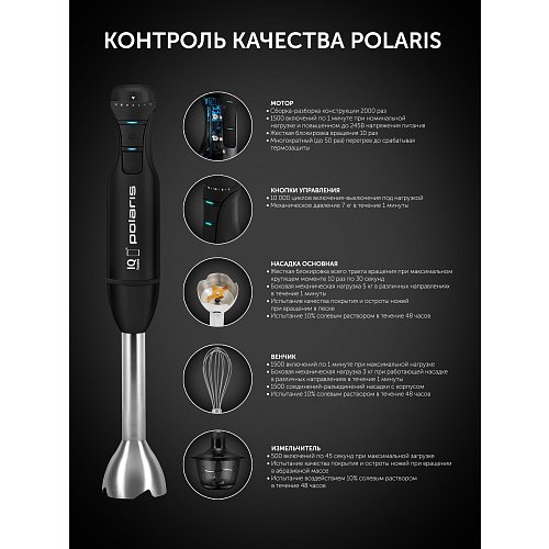 Иммерсиялық араластырғыш Polaris PHB 1551 WIFI IQ Home фото 17