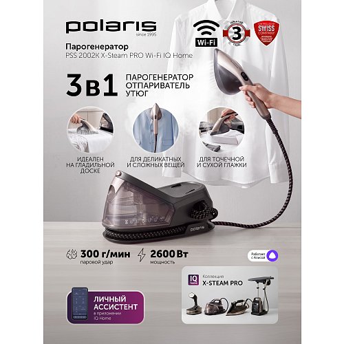 Парогенератор Polaris PSS 2002K X-Steam PRO Wi-Fi IQ Home фото 13