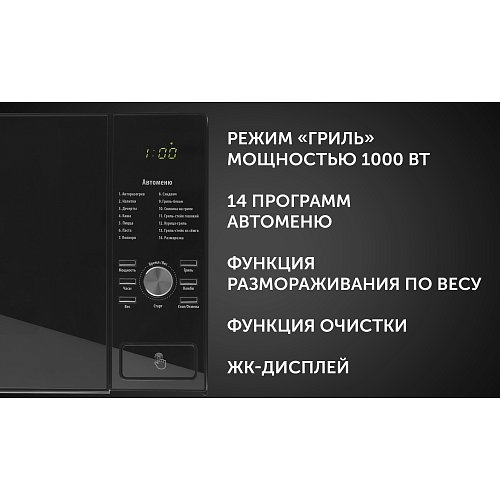 Мікрахвалевая печ Polaris PMO 2303DG RUS фото 13