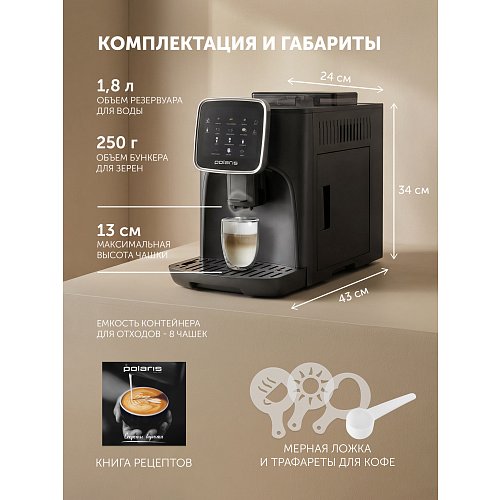 Polaris PACM 2058AC кофе машинасы фото 16