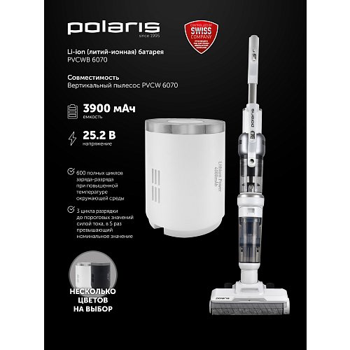 Polaris PVCWB 6070 портативті шаңсорғышты жууға арналған PVCWB 6070 батареясы фото 2