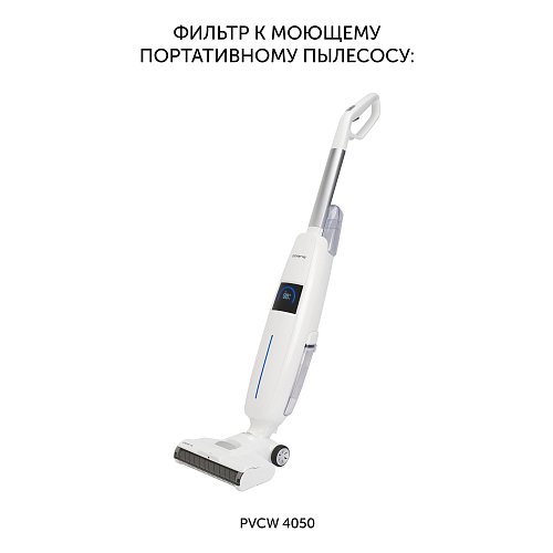 Фільтр PVCWF 4050 да мыйнага партатыўнага пыласосу Polaris PVCWF 4050 фото 2