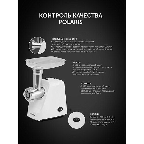 Мясасечка Polaris PMG 1852 RUS фото 12
