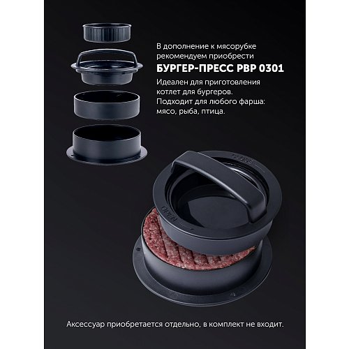 Мясарубка Polaris PMG 2590 RUS фото 30