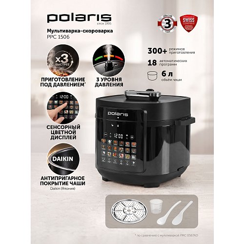 Мультиварка-скороварка Polaris PPC 1506 фото 12