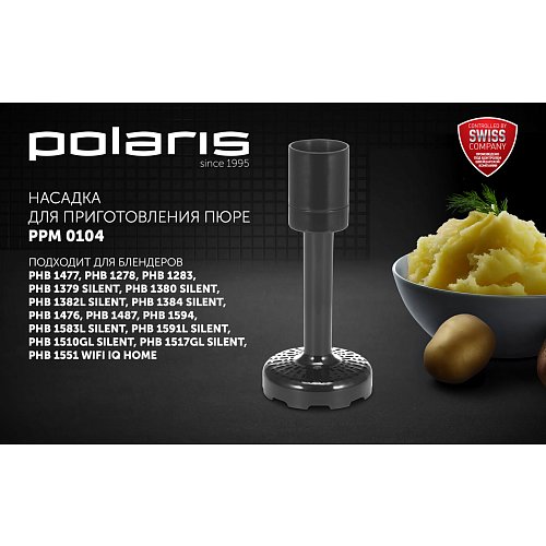 Polaris PPM 0104 пюресін дайындауға арналған саптама фото 4