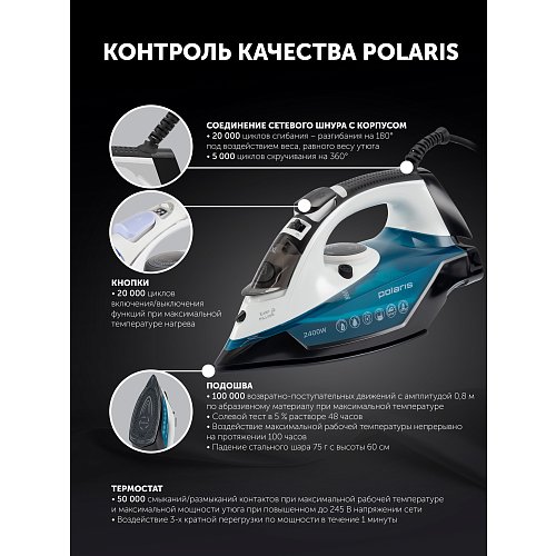 Үтік Polaris PIR 2420AK фото 10