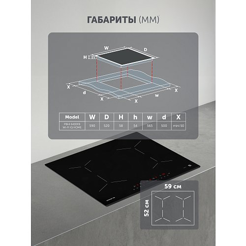 PBHI6430FB Wi-Fi IQ үйге арналған индукциялық плита фото 13