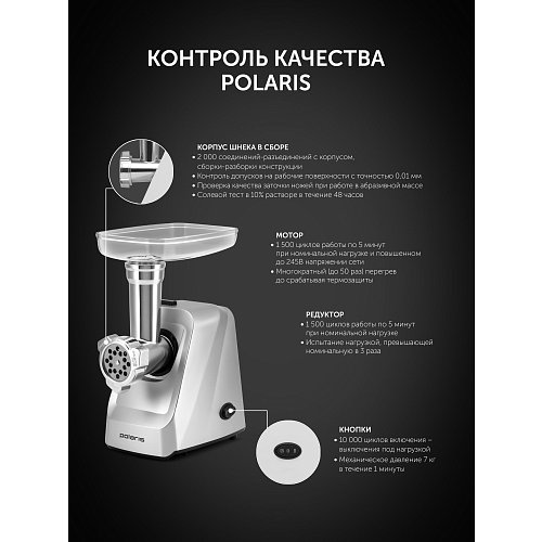 Мясасечка Polaris PMG 2077 RUS фото 15