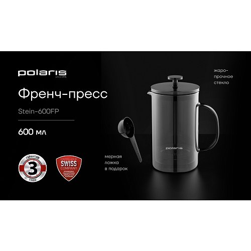 Френч-прес Polaris Stein-600FP фото 6