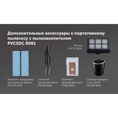 Polaris PVCSDC 8001 шаң жинағышы бар сымсыз шаңсорғыш фото 21