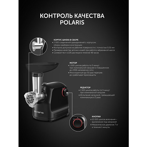 Ет турағыш Polaris PMG 1872 RUS фото 15